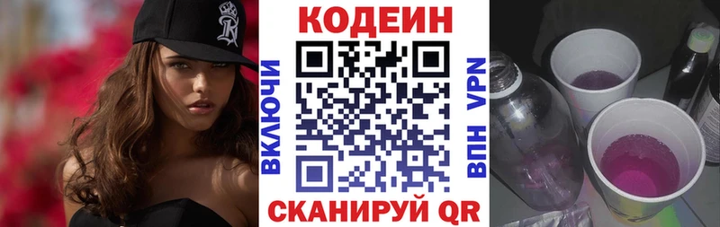 Codein напиток Lean (лин)  наркошоп  Райчихинск 